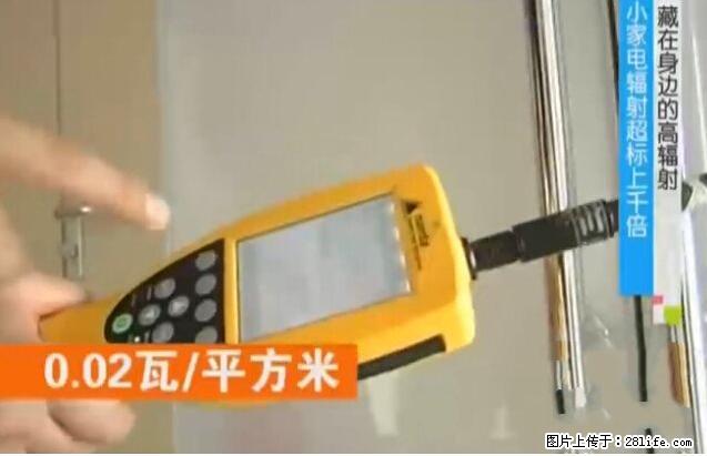 家里的辐射之王竟然是它！比微波炉还高2000倍 - 生活百科 - 嘉峪关生活社区 - 嘉峪关28生活网 jyg.28life.net