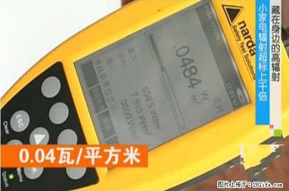 家里的辐射之王竟然是它！比微波炉还高2000倍 - 生活百科 - 嘉峪关生活社区 - 嘉峪关28生活网 jyg.28life.net
