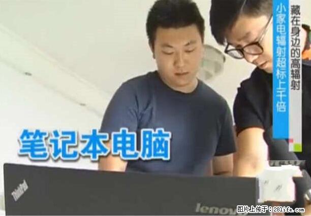 家里的辐射之王竟然是它！比微波炉还高2000倍 - 生活百科 - 嘉峪关生活社区 - 嘉峪关28生活网 jyg.28life.net