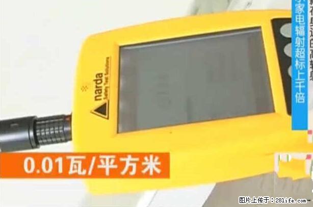 家里的辐射之王竟然是它！比微波炉还高2000倍 - 生活百科 - 嘉峪关生活社区 - 嘉峪关28生活网 jyg.28life.net