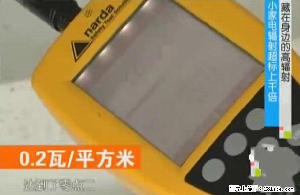 家里的辐射之王竟然是它！比微波炉还高2000倍 - 生活百科 - 嘉峪关生活社区 - 嘉峪关28生活网 jyg.28life.net
