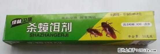 【紧急提醒】如果有“防疫站工作人员”上门灭杀蟑螂，请立刻报警 - 灌水专区 - 嘉峪关生活社区 - 嘉峪关28生活网 jyg.28life.net