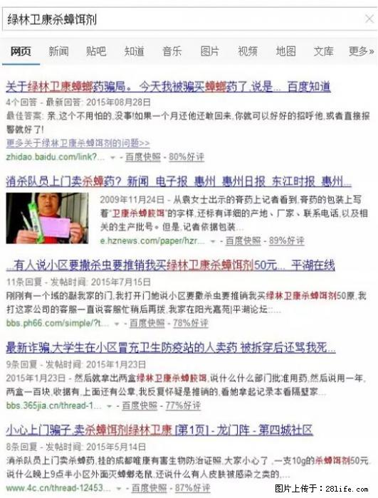 【紧急提醒】如果有“防疫站工作人员”上门灭杀蟑螂，请立刻报警 - 灌水专区 - 嘉峪关生活社区 - 嘉峪关28生活网 jyg.28life.net