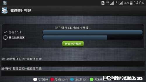安卓手机手机如何进行磁盘碎片整理 - 生活百科 - 嘉峪关生活社区 - 嘉峪关28生活网 jyg.28life.net