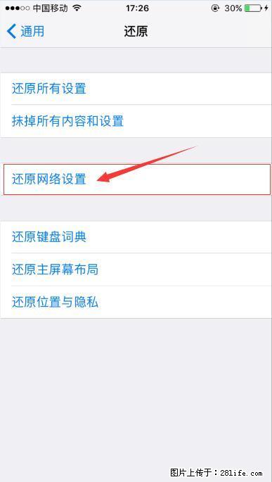 iPhone6S WIFI 不稳定的解决方法 - 生活百科 - 嘉峪关生活社区 - 嘉峪关28生活网 jyg.28life.net