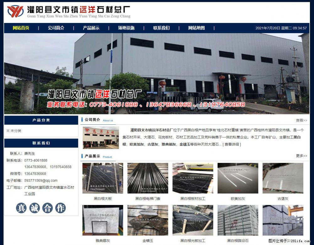 灌阳县文市镇远洋石材总厂 shicai158.julong5.com - 网站推广 - 广告专区 - 嘉峪关分类信息 - 嘉峪关28生活网 jyg.28life.net