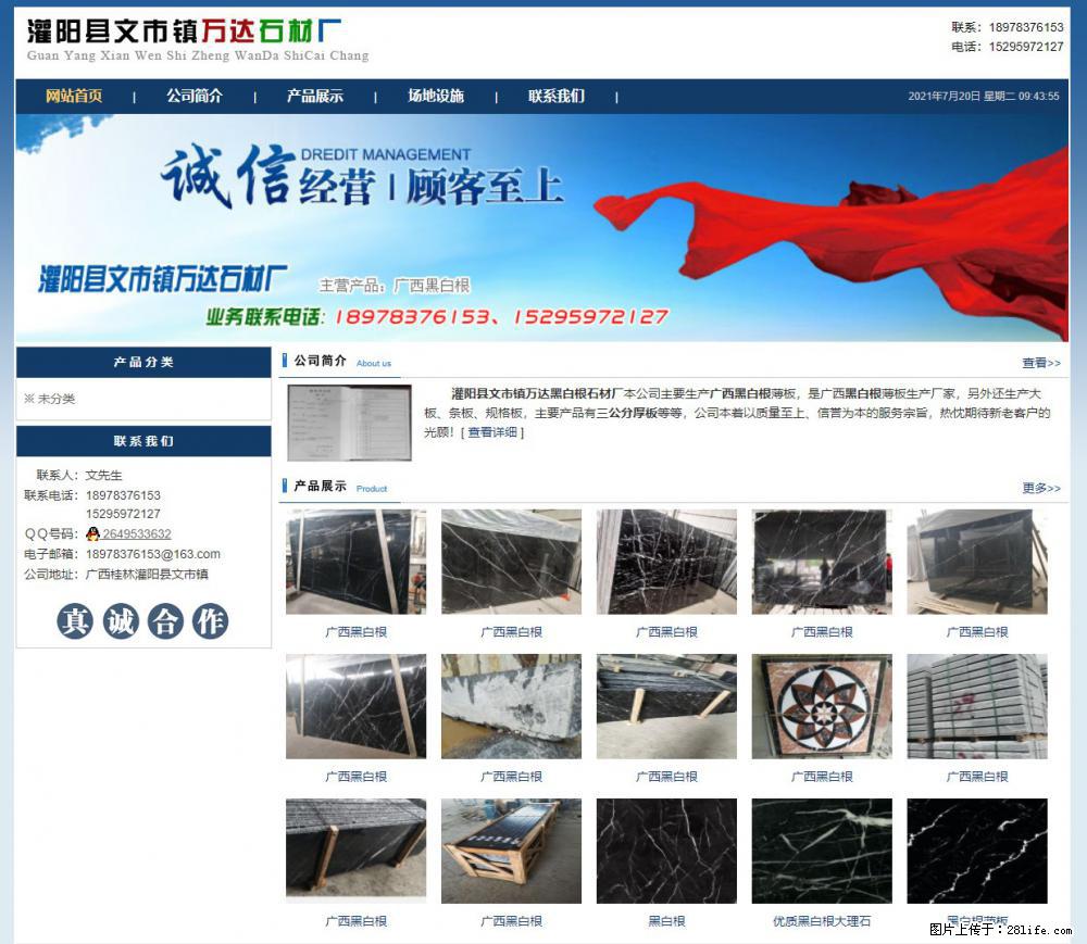 灌阳县文市镇万达石材厂 www.shicai3.cn - 网站推广 - 广告专区 - 嘉峪关分类信息 - 嘉峪关28生活网 jyg.28life.net