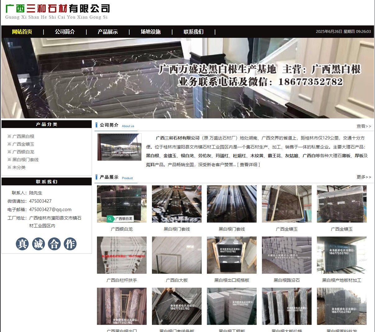 广西三和石材有限公司 shicai6.julong5.com - 网站推广 - 广告专区 - 嘉峪关分类信息 - 嘉峪关28生活网 jyg.28life.net