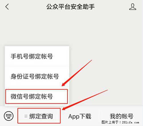 如何删除绑定别人的微信公众号运营帐号？ - 生活百科 - 嘉峪关生活社区 - 嘉峪关28生活网 jyg.28life.net