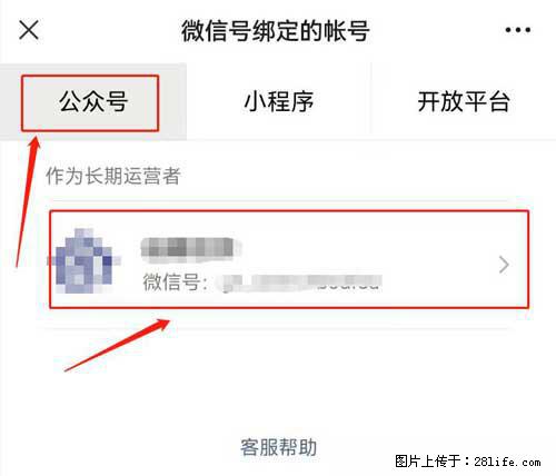 如何删除绑定别人的微信公众号运营帐号？ - 生活百科 - 嘉峪关生活社区 - 嘉峪关28生活网 jyg.28life.net