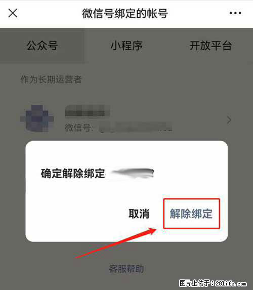 如何删除绑定别人的微信公众号运营帐号？ - 生活百科 - 嘉峪关生活社区 - 嘉峪关28生活网 jyg.28life.net