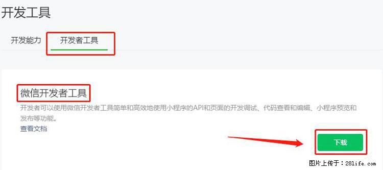 如何简单的让你开发的移动端网站在微信小程序里显示？ - 生活百科 - 嘉峪关生活社区 - 嘉峪关28生活网 jyg.28life.net