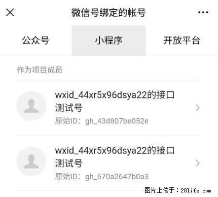 如何彻底解绑微信号绑定的小程序测试号？ - 生活百科 - 嘉峪关生活社区 - 嘉峪关28生活网 jyg.28life.net