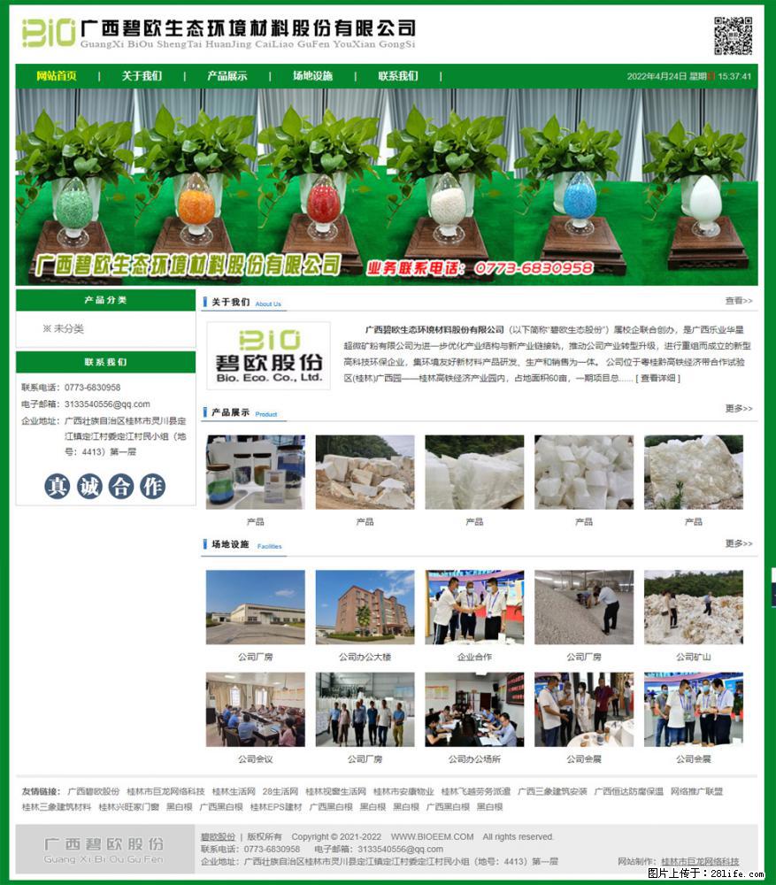 广西碧欧生态环境材料股份有限公司 bioeem.julong5.com - 网站推广 - 广告专区 - 嘉峪关分类信息 - 嘉峪关28生活网 jyg.28life.net