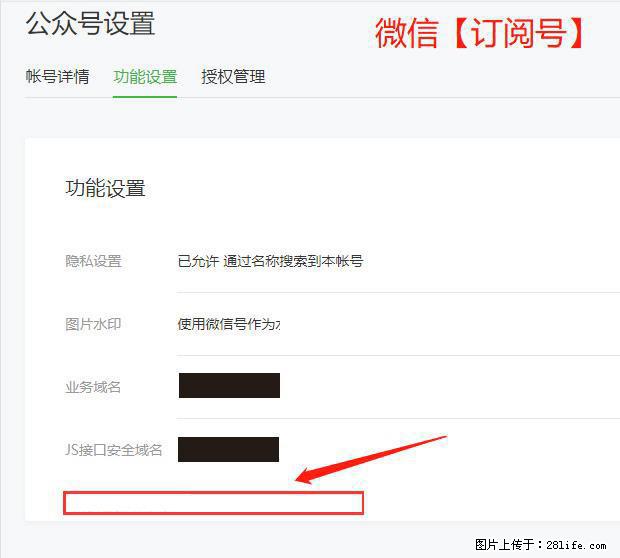 微信公众号设置-功能设置-为什么没有【网页授权域名】项？ - 生活百科 - 嘉峪关生活社区 - 嘉峪关28生活网 jyg.28life.net