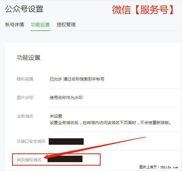 微信公众号设置-功能设置-为什么没有【网页授权域名】项？ - 生活百科 - 嘉峪关生活社区 - 嘉峪关28生活网 jyg.28life.net