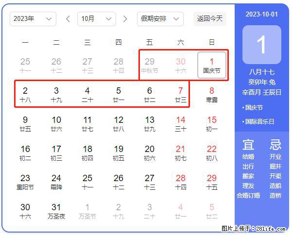 好消息，2023年中秋节与国庆节假期重合在一起，有望连休9天？？？ - 灌水专区 - 嘉峪关生活社区 - 嘉峪关28生活网 jyg.28life.net