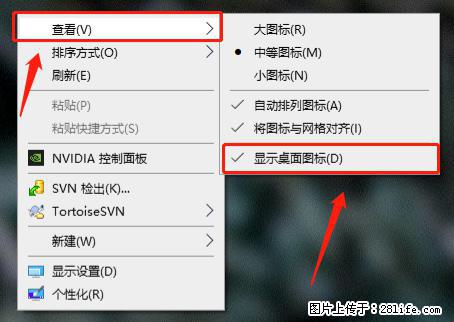 电脑桌面 的图标不见了 怎么设置回来？ - 生活百科 - 嘉峪关生活社区 - 嘉峪关28生活网 jyg.28life.net