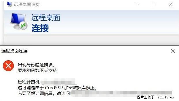 远程桌面连接，出现“身份验证错误，要求的函数不受支持“，解决方案 - 生活百科 - 嘉峪关生活社区 - 嘉峪关28生活网 jyg.28life.net