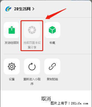 微信小程序【分享到朋友圈】灰色不能点击解决方法，分享到朋友圈源码 - 生活百科 - 嘉峪关生活社区 - 嘉峪关28生活网 jyg.28life.net