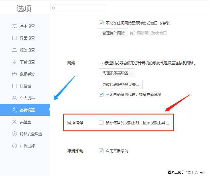 360极速浏览器 如何禁止提示“小窗口播放”？ - 生活百科 - 嘉峪关生活社区 - 嘉峪关28生活网 jyg.28life.net