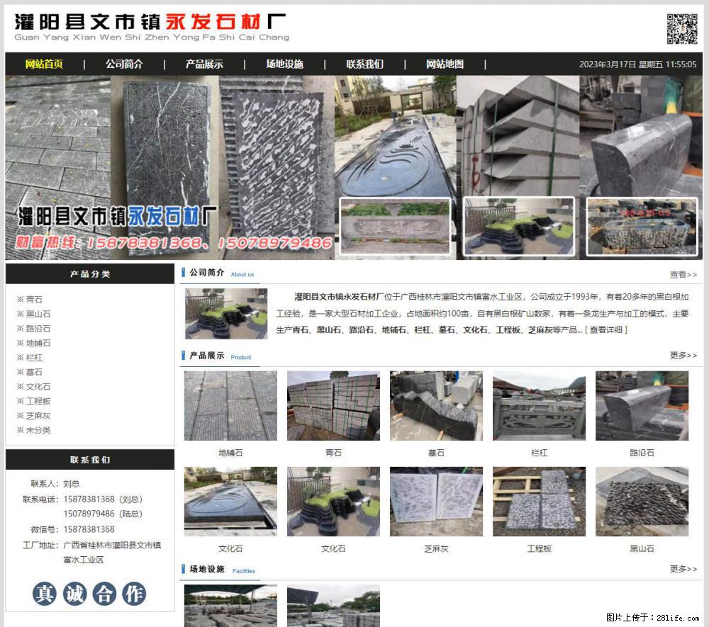 灌阳县文市镇永发石材厂 www.shicai89.com - 新手上路 - 嘉峪关生活社区 - 嘉峪关28生活网 jyg.28life.net