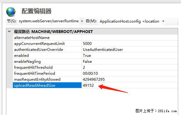 IIS7上传大文件报错：未显示页面，因为请求实体过大，HPPT状态码为413错误。 - 生活百科 - 嘉峪关生活社区 - 嘉峪关28生活网 jyg.28life.net