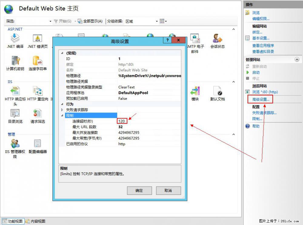 IIS7上传大文件报错：未显示页面，因为请求实体过大，HPPT状态码为413错误。 - 生活百科 - 嘉峪关生活社区 - 嘉峪关28生活网 jyg.28life.net