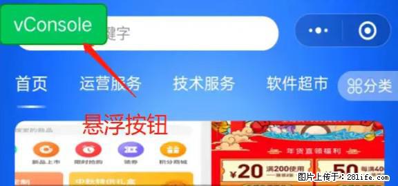 微信小程序正式版左上角出现vConsole按钮，如何去掉？ - 生活百科 - 嘉峪关生活社区 - 嘉峪关28生活网 jyg.28life.net
