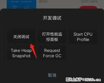 微信小程序正式版左上角出现vConsole按钮，如何去掉？ - 生活百科 - 嘉峪关生活社区 - 嘉峪关28生活网 jyg.28life.net