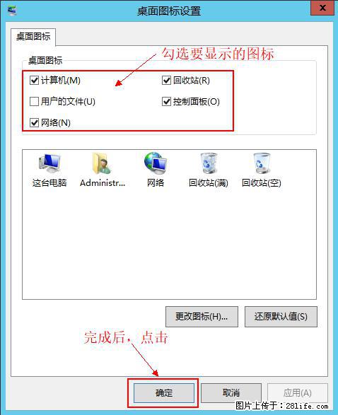 Windows 2012 r2 中如何显示或隐藏桌面图标 - 生活百科 - 嘉峪关生活社区 - 嘉峪关28生活网 jyg.28life.net
