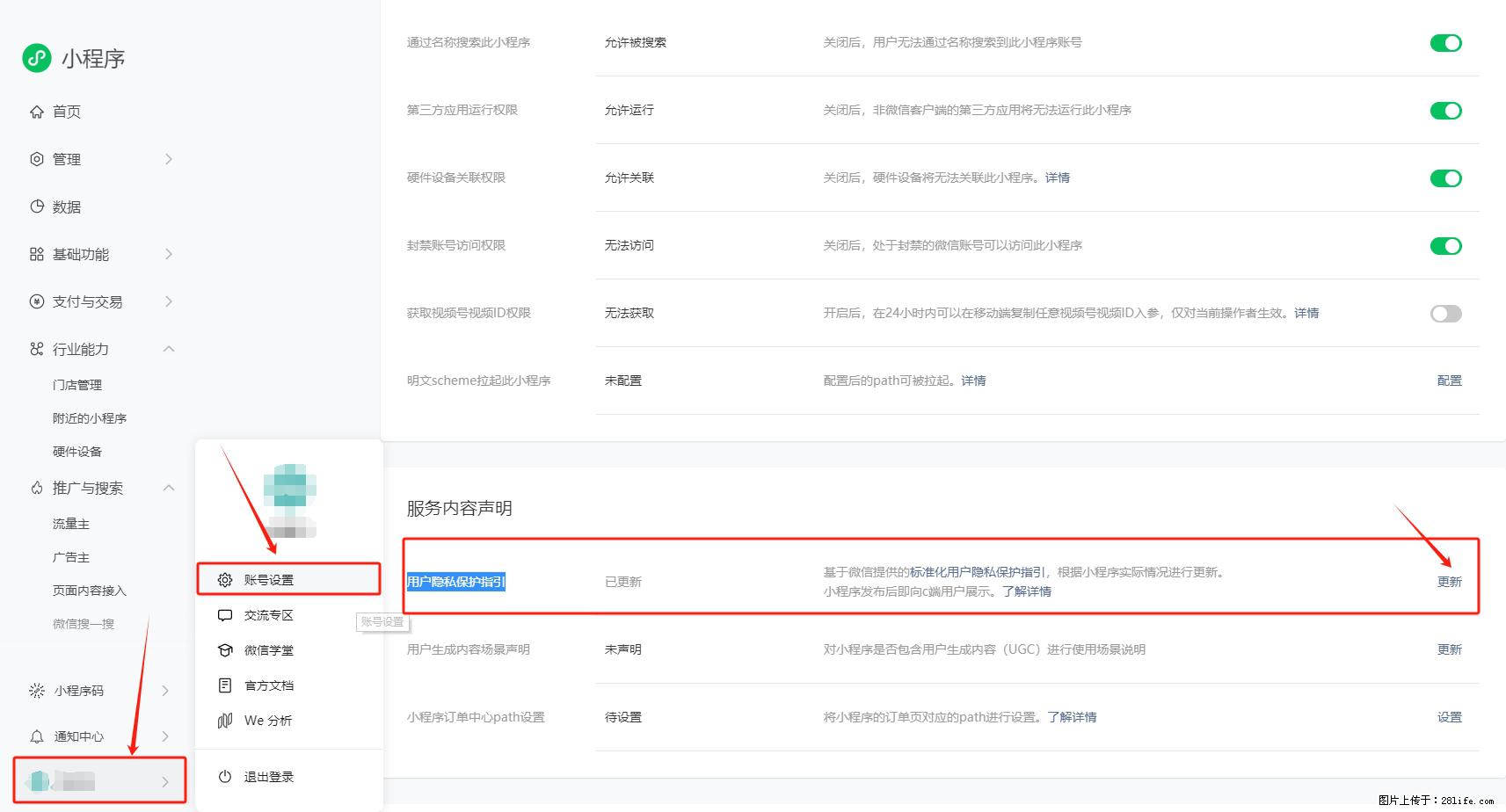 微信小程序，在哪里设置【用户隐私保护指引】？ - 生活百科 - 嘉峪关生活社区 - 嘉峪关28生活网 jyg.28life.net