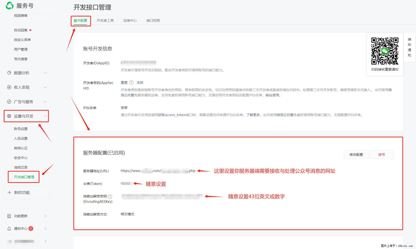 微信公众号机器人如何开发？服务器端以PHP为例 - 生活百科 - 嘉峪关生活社区 - 嘉峪关28生活网 jyg.28life.net