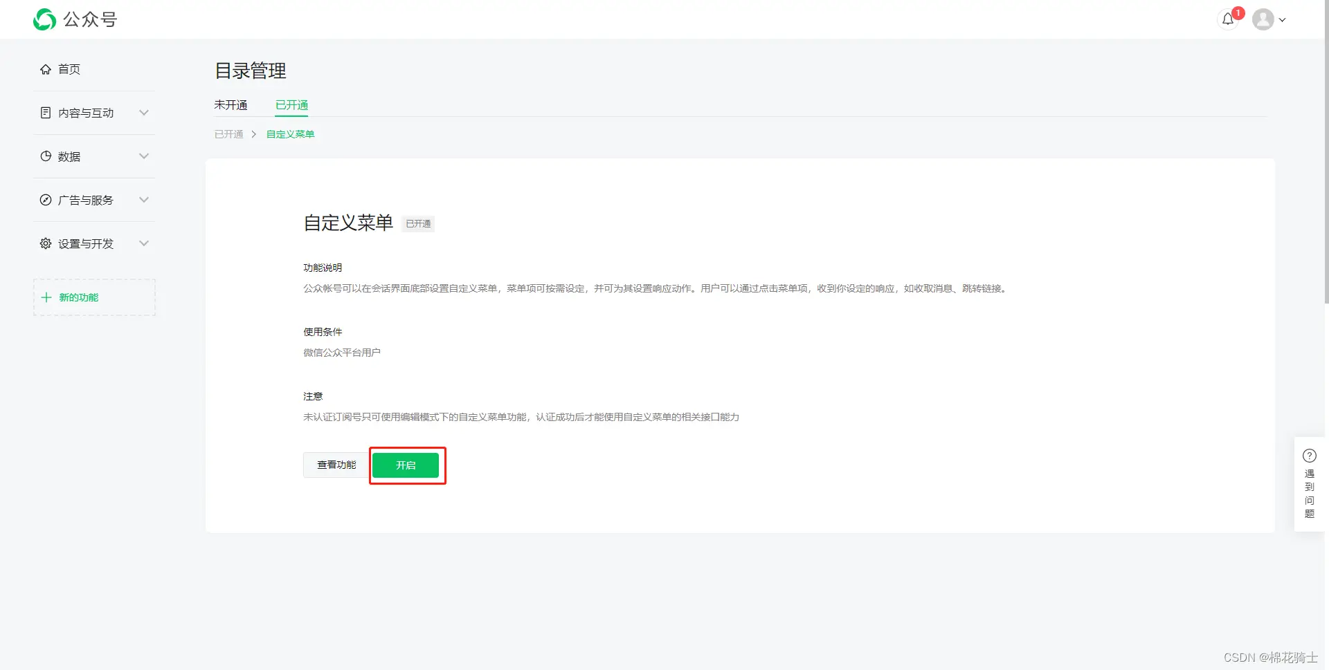 微信公众号自定义菜单如何与服务器配置同时启用 - 生活百科 - 嘉峪关生活社区 - 嘉峪关28生活网 jyg.28life.net