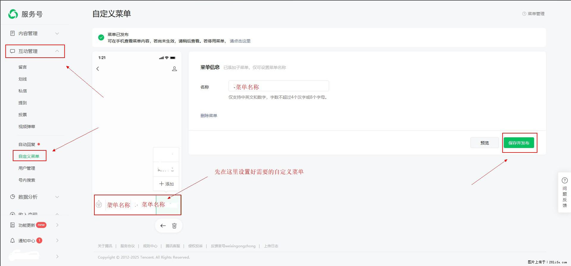 微信公众号自定义菜单如何与服务器配置同时启用 - 生活百科 - 嘉峪关生活社区 - 嘉峪关28生活网 jyg.28life.net