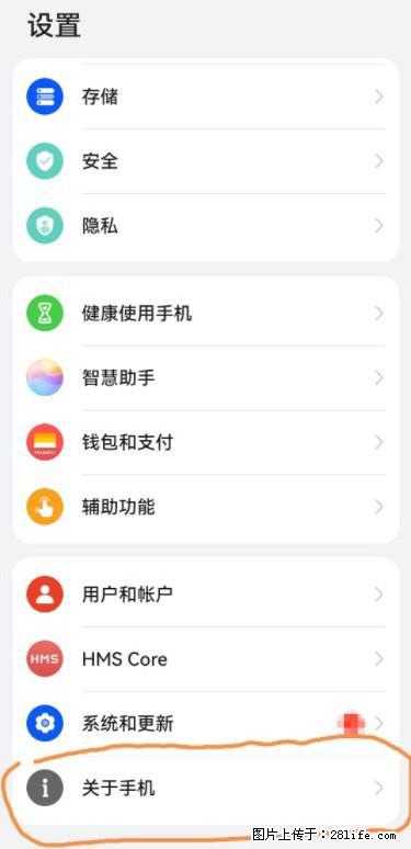 华为手机Mate30 如何开启开发者选项？ - 生活百科 - 嘉峪关生活社区 - 嘉峪关28生活网 jyg.28life.net