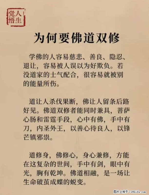 【觉悟人生】为何要佛道双修？ - 灌水专区 - 嘉峪关生活社区 - 嘉峪关28生活网 jyg.28life.net