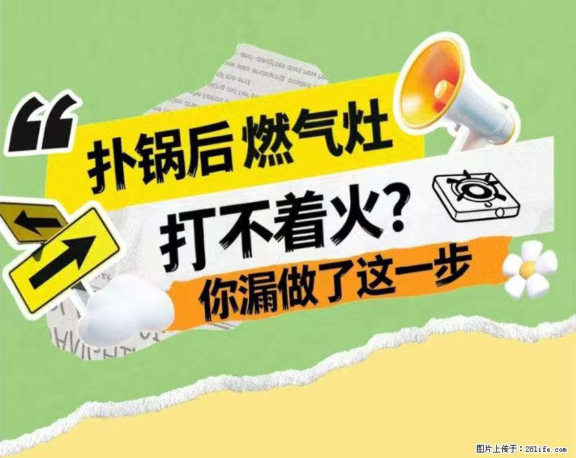 煲汤煮面时，溢锅了，清理干净后，燃气灶却一直点不着火怎么办？ - 家居生活 - 嘉峪关生活社区 - 嘉峪关28生活网 jyg.28life.net