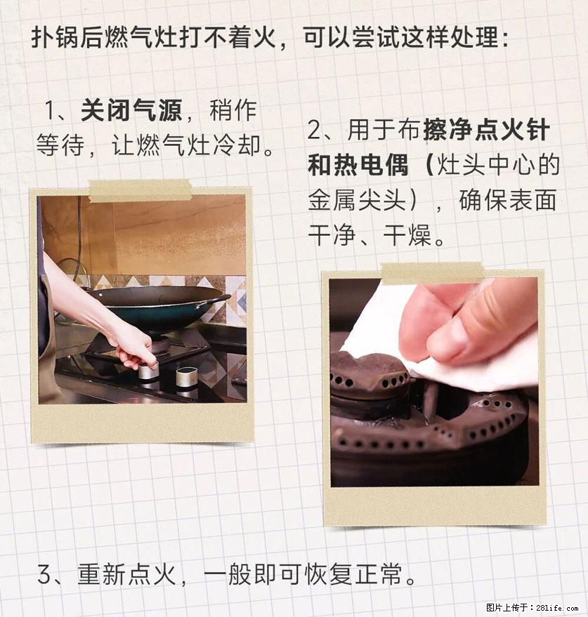 煲汤煮面时，溢锅了，清理干净后，燃气灶却一直点不着火怎么办？ - 家居生活 - 嘉峪关生活社区 - 嘉峪关28生活网 jyg.28life.net
