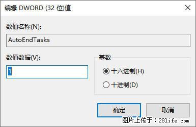 电脑windows10如何设置关机时自动结束任务快速关机 - 生活百科 - 嘉峪关生活社区 - 嘉峪关28生活网 jyg.28life.net