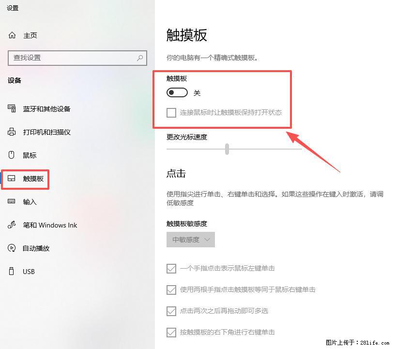 笔记本电脑win10如何禁用鼠标触摸板 - 生活百科 - 嘉峪关生活社区 - 嘉峪关28生活网 jyg.28life.net