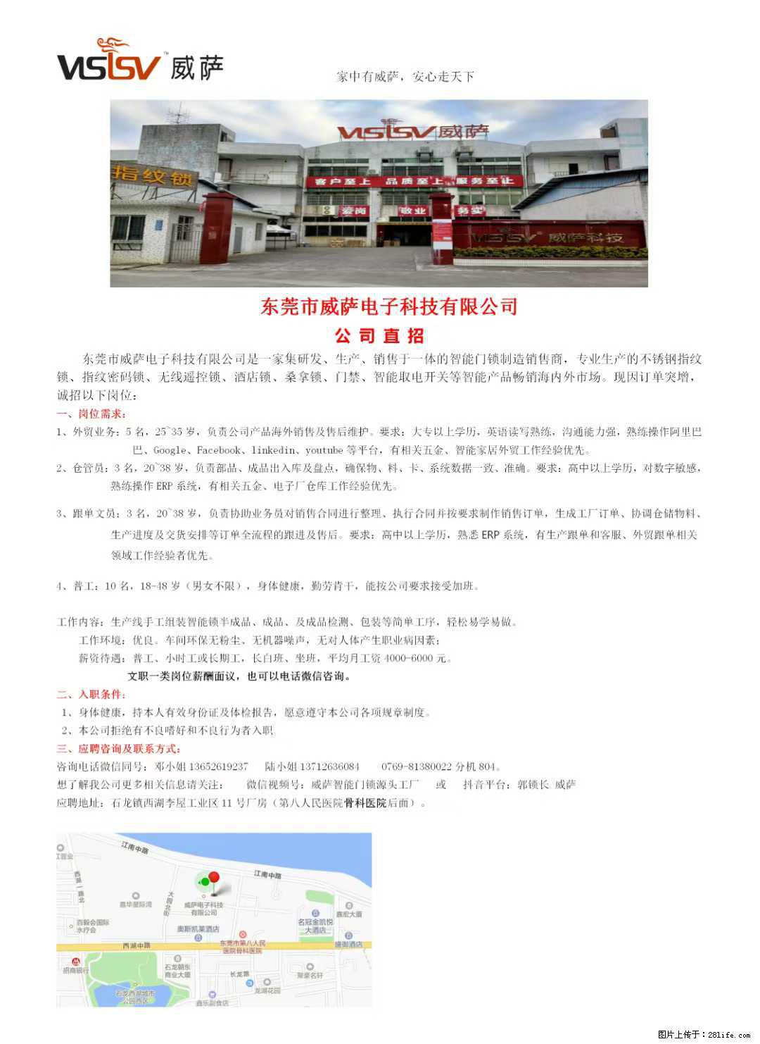 【东莞市威萨电子科技有限公司】公司直招：外贸业务、仓管员、跟单文员、普工 - 职场交流 - 嘉峪关生活社区 - 嘉峪关28生活网 jyg.28life.net
