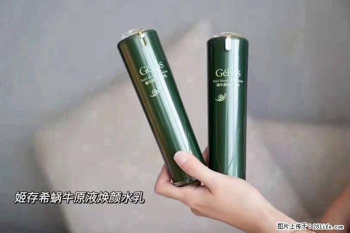 【姬存希】蜗牛原液焕颜水乳 - 生活日用品 - 居家生活 - 嘉峪关分类信息 - 嘉峪关28生活网 jyg.28life.net