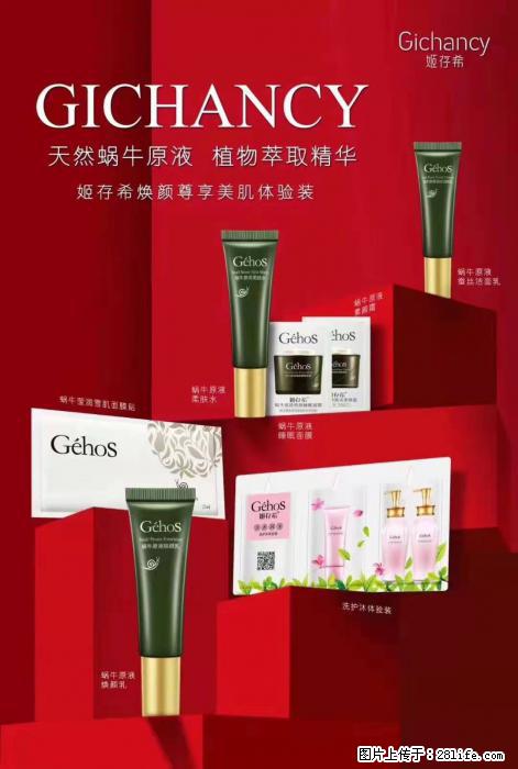 【姬存希】天然蜗牛原液，植物萃取精华 - 生活日用品 - 居家生活 - 嘉峪关分类信息 - 嘉峪关28生活网 jyg.28life.net