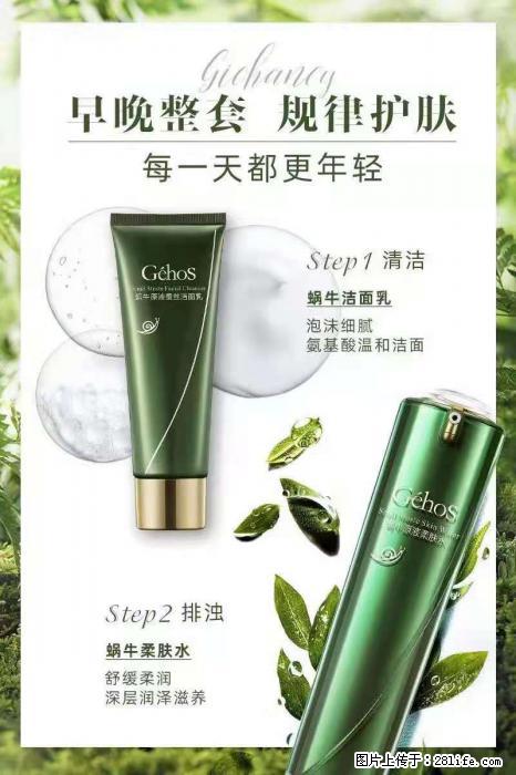 【姬存希】蜗牛四件套，清洁、补水、滋养、锁水，周全养肤 - 其他广告 - 广告专区 - 嘉峪关分类信息 - 嘉峪关28生活网 jyg.28life.net
