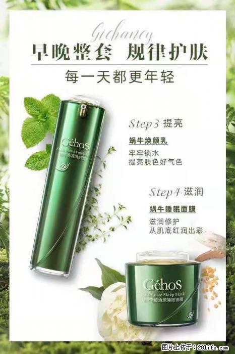 【姬存希】蜗牛四件套，清洁、补水、滋养、锁水，周全养肤 - 其他广告 - 广告专区 - 嘉峪关分类信息 - 嘉峪关28生活网 jyg.28life.net