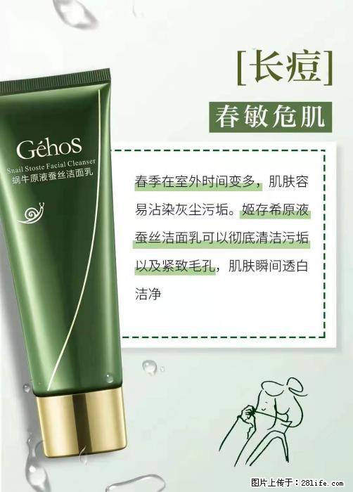 长痘？瘙痒？干燥？泛红？让【姬存希】来治愈你 - 生活百科 - 嘉峪关生活社区 - 嘉峪关28生活网 jyg.28life.net