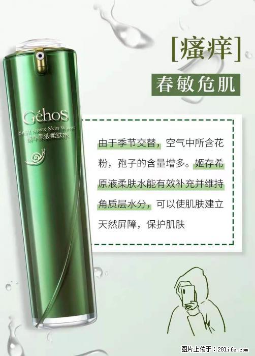 长痘？瘙痒？干燥？泛红？让【姬存希】来治愈你 - 生活百科 - 嘉峪关生活社区 - 嘉峪关28生活网 jyg.28life.net