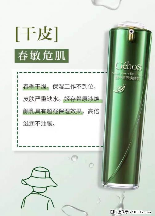 长痘？瘙痒？干燥？泛红？让【姬存希】来治愈你 - 生活百科 - 嘉峪关生活社区 - 嘉峪关28生活网 jyg.28life.net