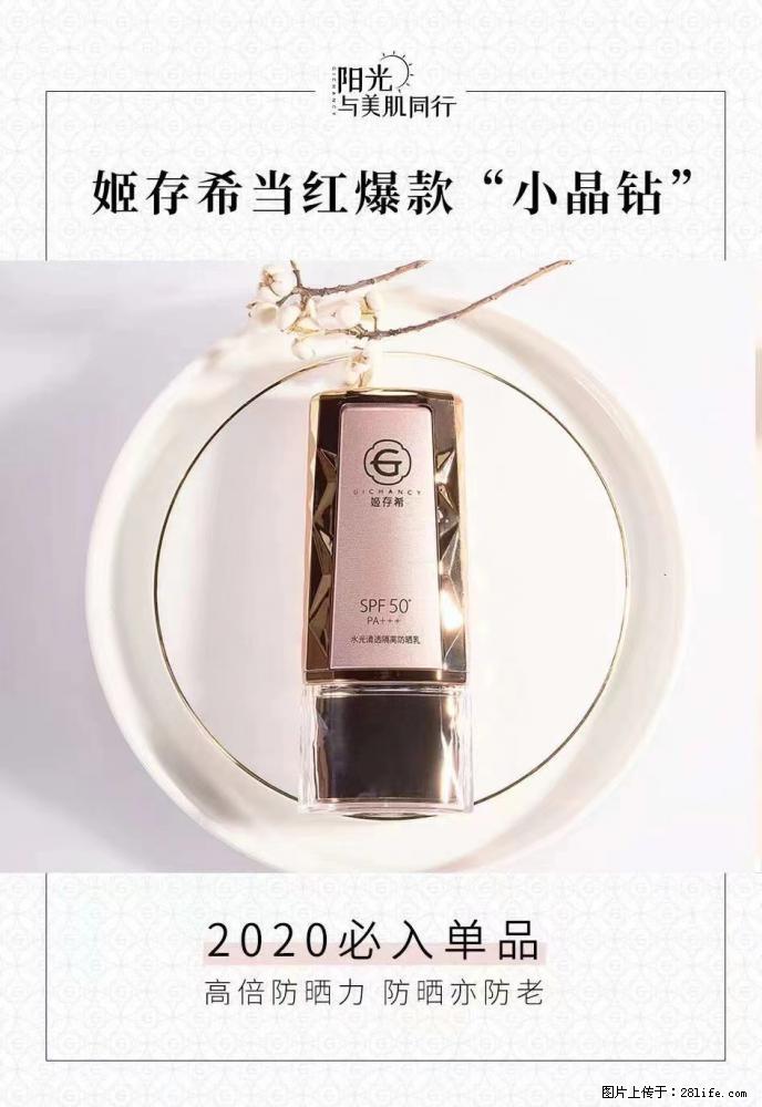 【姬存希】小晶钻防晒乳 五一爆款好物分享，让你畅享小长假 - 游山玩水 - 嘉峪关生活社区 - 嘉峪关28生活网 jyg.28life.net